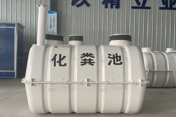 成品化糞池有哪些優質的使用性能？